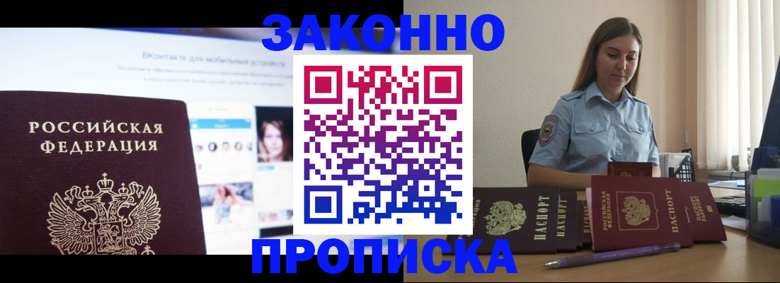 прописка от собственника в Воркуте