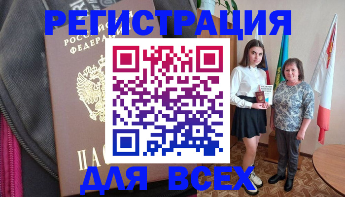 временная регистрация для школы в Воркуте
