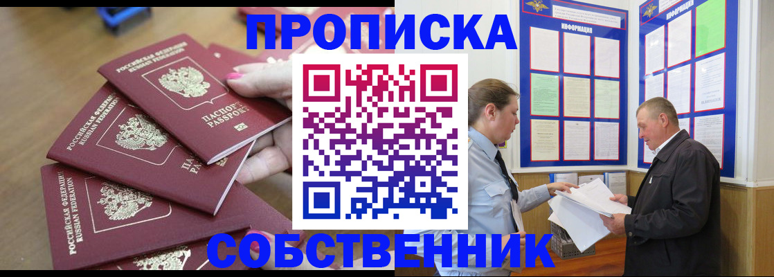 купить прописку в Воркуте