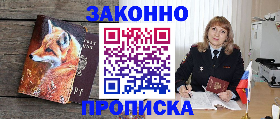 временная регистрация собственник в Воркуте